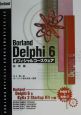 Borland　Delphi　6オフィシャルコースウェア　応用編