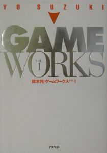 鈴木裕／ゲームワークス（1）/鈴木裕 本・漫画やDVD・CD・ゲーム