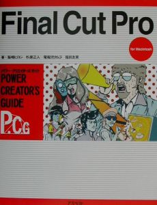 Ｆｉｎａｌ　Ｃｕｔ　Ｐｒｏパワー・クリエイターズ・ガイド