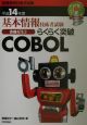 らくらく突破COBOL　平成14年度