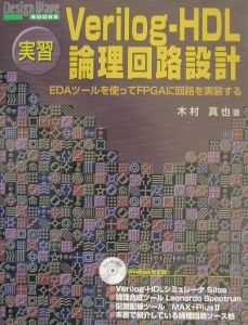 Zero engineering book 木村真也 ハーレイ ヴィンテージ 実習VerilogーHDL論理回路設計/木村真也 - 販売書籍｜TSUTAYA レンタル