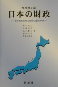 日本の財政