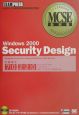 Windows　2000　security　design