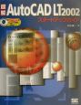 図解AutoCAD　LT　2002スタートアップガイド