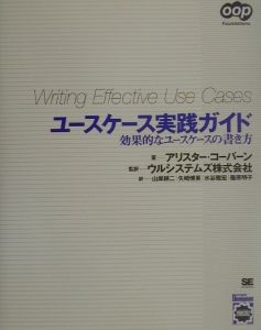 ユースケース実践ガイド