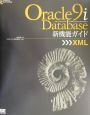 Oracle　9i　Database新機能ガイド　XML