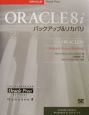 ORACLE　8iバックアップ＆リカバリ