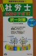 社労士合格のツボ択一対策(02)