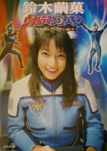 鈴木繭菓inウルトラマンコスモス/円谷プロダクション 本・漫画やDVD・CD・ゲーム、アニメをTポイントで通販 | TSUTAYA  オンラインショッピング