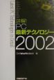 詳解！PC最新テクノロジー　2002