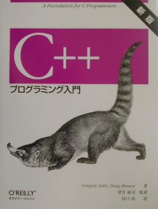 基礎からしっかり学ぶc の教科書 改訂新版 江賢の本 情報誌 Tsutaya ツタヤ