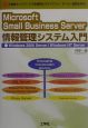 Microsoft　Small　Business　Serve