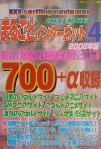 まるごとインターネット　ｖ．４（２００２年版）