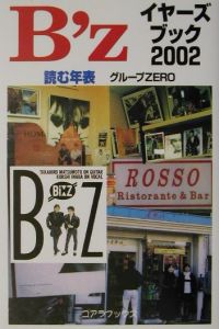 B’zイヤーズブック