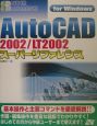 AutoCAD　2002／LT　2002スーパーリファレンス