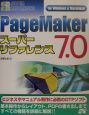 PageMaker　7．0スーパーリファレンス