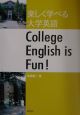 楽しく学べる大学英語