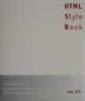 HTML　style　book