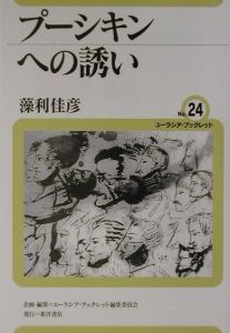 プーシキンへの誘い