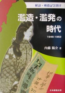 解説・戦後記念切手濫造・濫発の時代