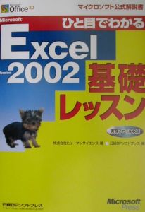 ひと目でわかるMicrosoft Excel Version