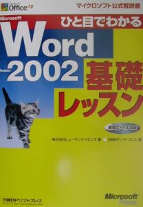 ひと目でわかるMicrosoft Word Version