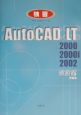AutoCAD　LT　2000　2000i　2002　建設編