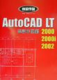 AutoCAD　LT　2000　2000i　2002　建設作図編
