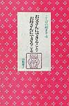 お父さんにできること・お母さんにできること