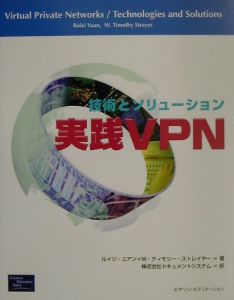 実践ＶＰＮ