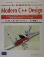 Modern　C＋＋　design