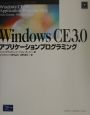 Windows　CE　3．0アプリケーションプログラミング