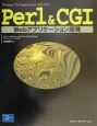 Perl　＆　CGI　Webアプリケーション開発