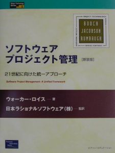 ソフトウェアプロジェクト管理