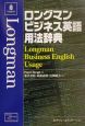 ロングマンビジネス英語用法辞典