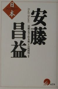 日本の国家主義<OD版> 「国体」思想の形成/尾藤正英 - 販売書籍