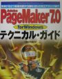 Adobe　PageMaker　7．0　for　Windowsテクニカル・ガイド