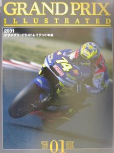 グランプリ・イラストレイテッド年鑑