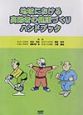地域における高齢者の健康づくりハンドブック