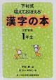 漢字の本　1年生