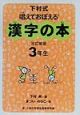 漢字の本　3年生