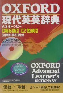 Oxford現代英英辞典/A.S.Hornby - 販売書籍｜TSUTAYA レンタル・販売