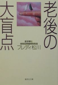 フレディの遺言 フレディ松川の小説 Tsutaya ツタヤ 枚方 T Site