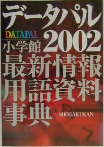 データパル（2002）/ 本・漫画やDVD・CD・ゲーム、アニメをTポイントで