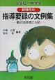 新時代の指導要録の文例集　小学校中学年