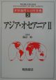 世界地理大百科事典　アジア・オセアニア(5)