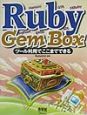Ruby　gem　box