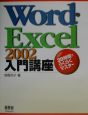 Word・Excel2002　入門講座