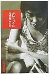 井島ちづるはなぜ死んだか