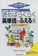 読めばらくらく英単語がふえる本